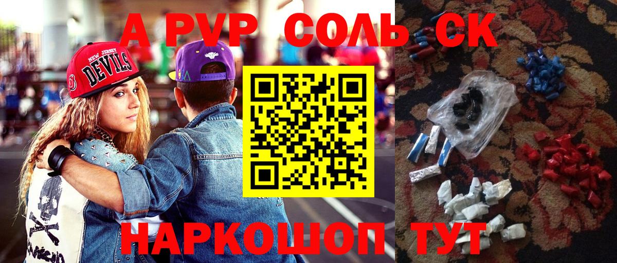 Alpha-PVP крисы CK Соликамск