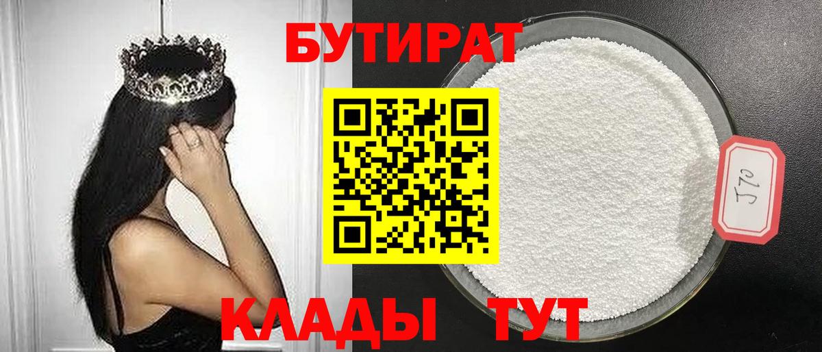 БУТИРАТ BDO Соликамск