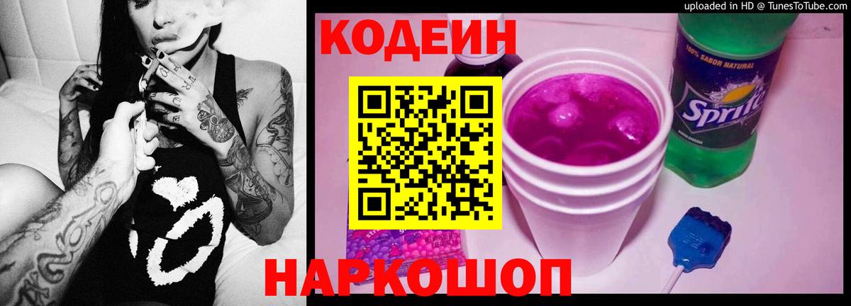 Codein напиток Lean (лин)  Вход с VPN  Соликамск  купить  цена  Codein напиток Lean (лин) 
