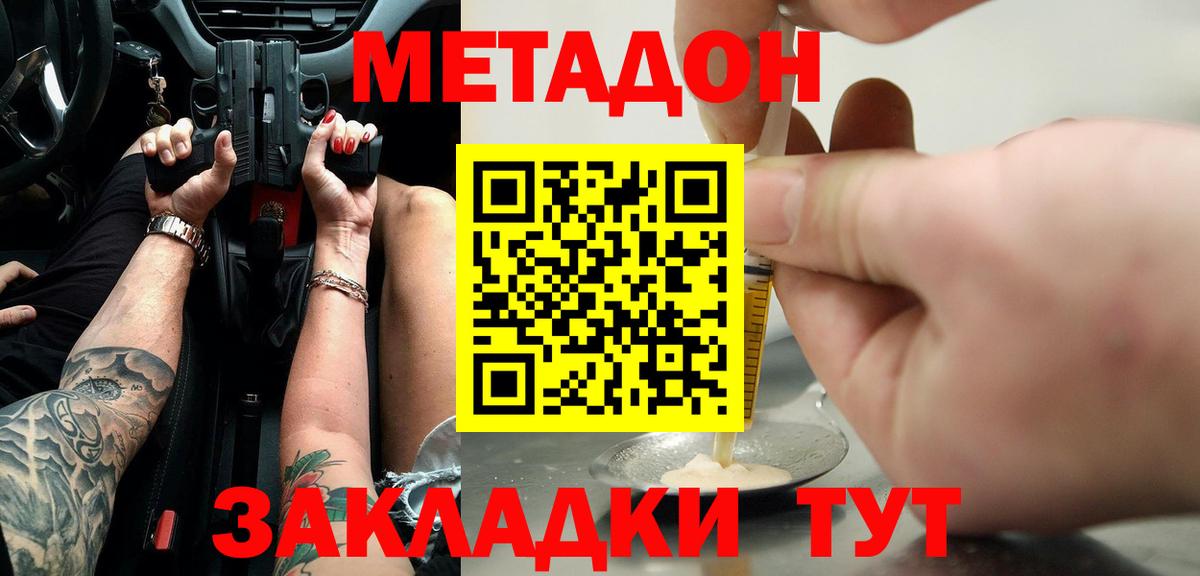Метадон кристалл  МЕТАДОН мёд  Соликамск  Вход с VPN 